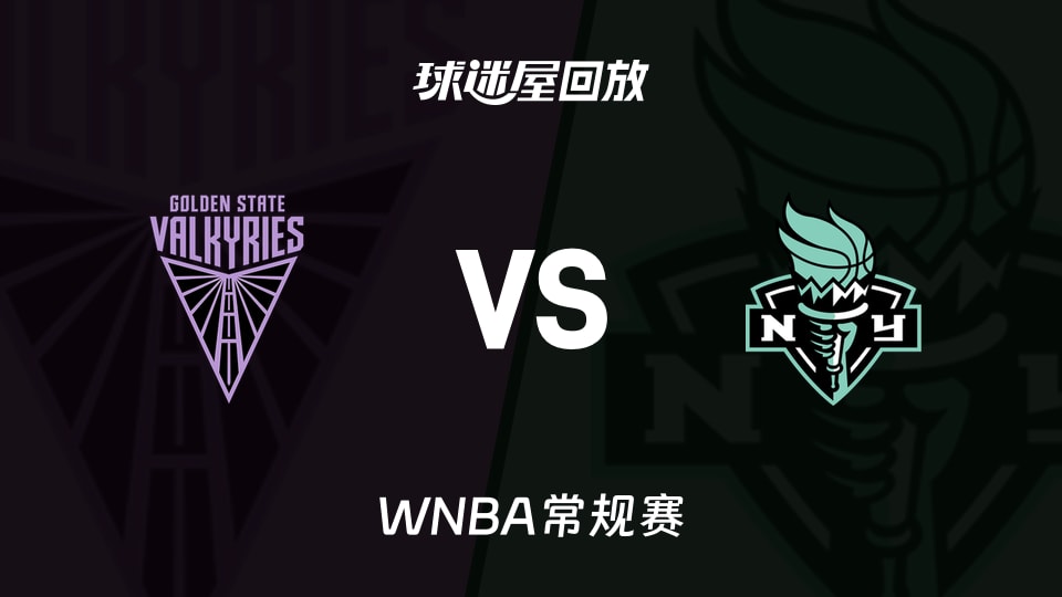 【WNBA常规赛】女武神vs自由人录像回放在线观看(2026年05月22日)