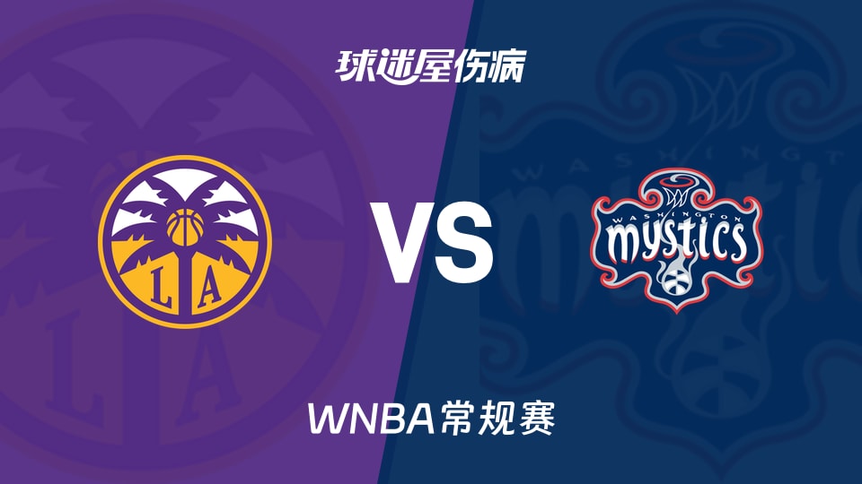 【WNBA常规赛】火花vs神秘人伤病名单最新(2026年05月30日)