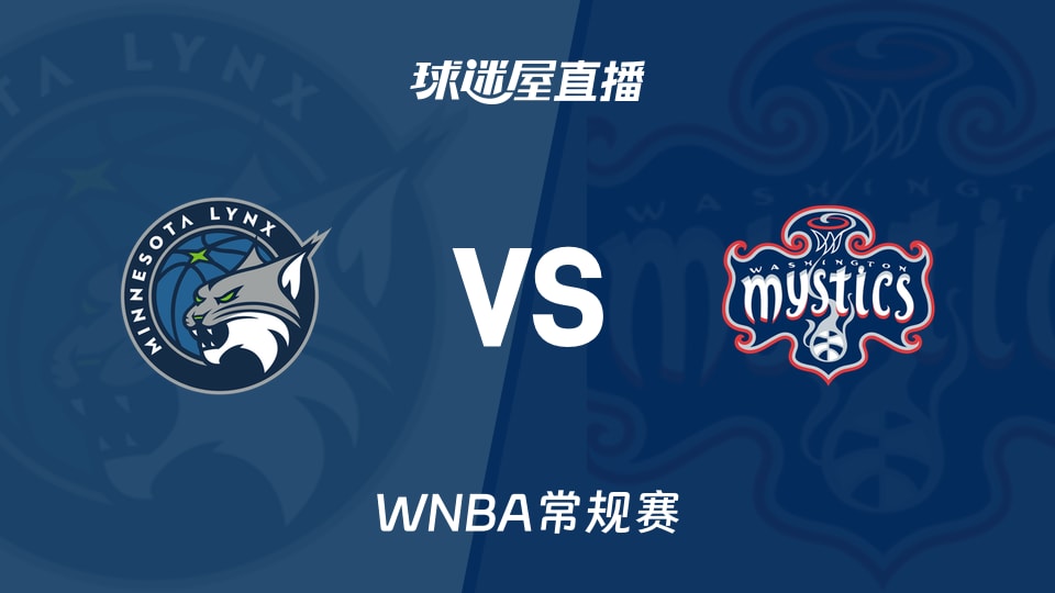 【WNBA常规赛】山猫vs神秘人直播在线观看(2026年06月25日)